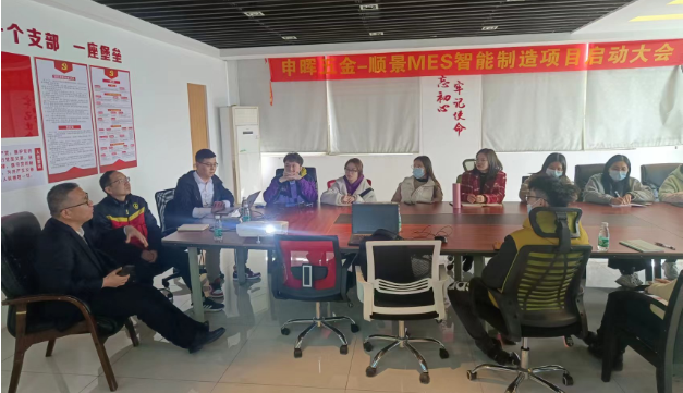順景軟件 x 申暉丨智造未來(lái)，MES數(shù)字化賦能制造業(yè)變革重生！