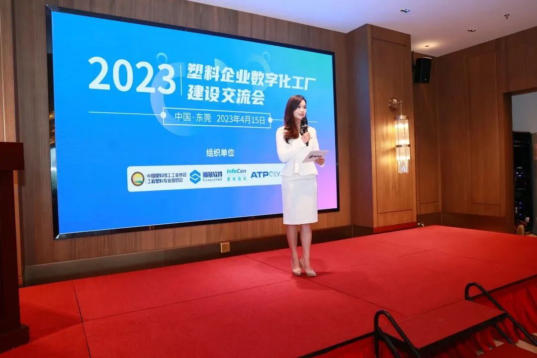 會(huì)后報(bào)道|2023塑料企業(yè)數(shù)字化工廠(chǎng)建設(shè)交流會(huì)
